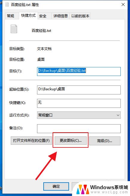 win10改变文件图标 怎么在win10上更改某个文件的图标