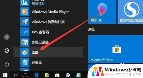 画图工具windows 如何在win10中打开画图工具