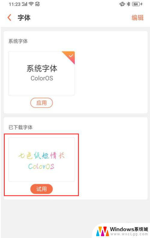 怎么调整微信字体 微信字体样式设置教程