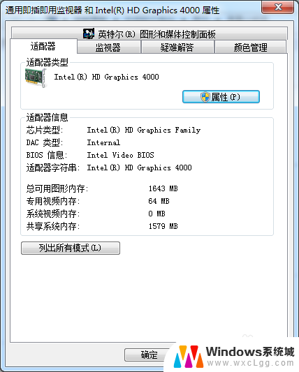 电脑显示器左右两边怎样调全屏 Win7屏幕两侧是黑的解决方法