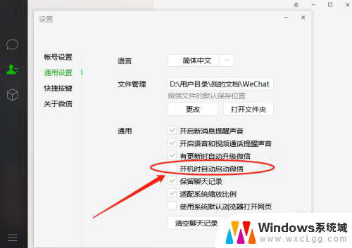 怎么设置微信开机启动 微信如何设置在电脑开机时自动登录