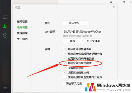 怎么设置微信开机启动 微信如何设置在电脑开机时自动登录