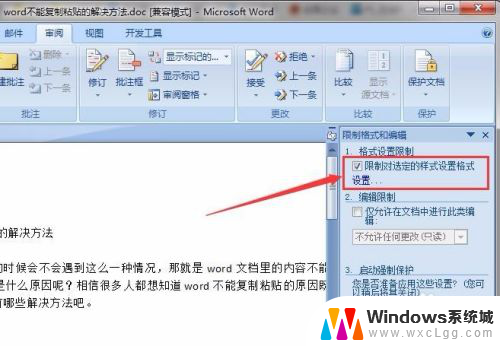 word文档为什么不能复制粘贴 解决word无法复制粘贴的技巧和方法