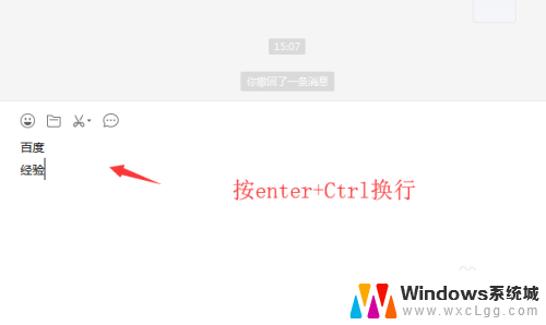 电脑上的微信怎么换行 微信电脑版编辑文本时如何换行