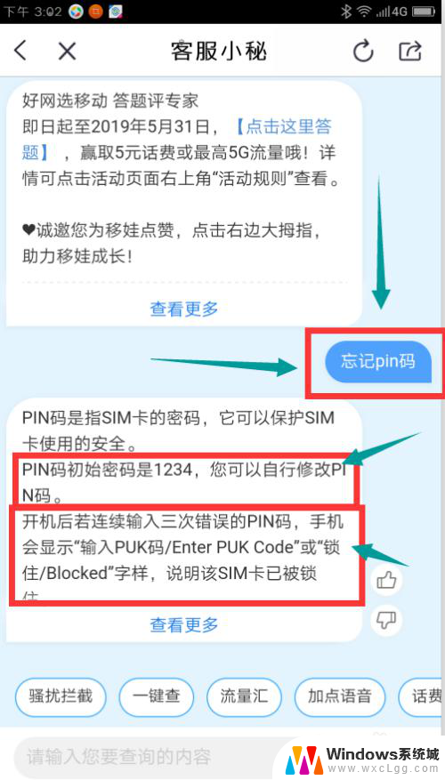 手机pin码忘了咋办 找回忘记的手机PIN码方法