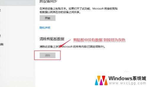 删除剪切板的内容 win10剪贴板怎么清除历史记录