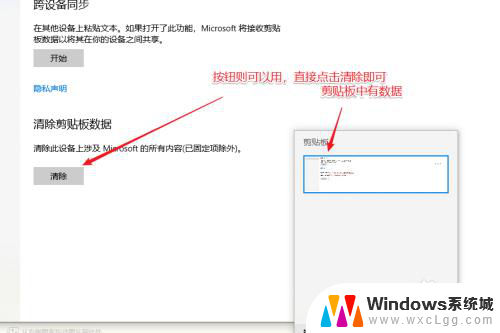 删除剪切板的内容 win10剪贴板怎么清除历史记录