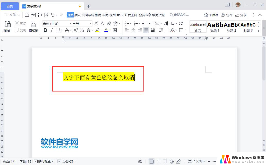 wps设置底纹 wps设置页面底纹