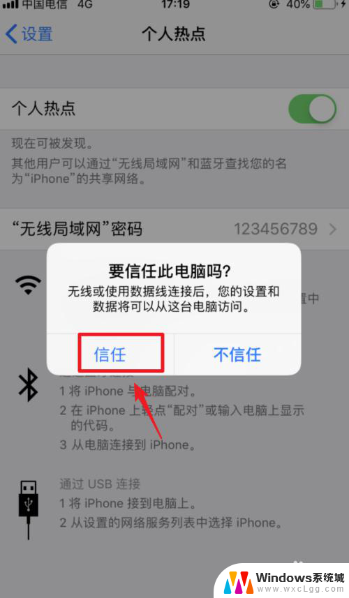 苹果手机怎么用usb连接笔记本 iPhone用USB线连接电脑上网设置步骤