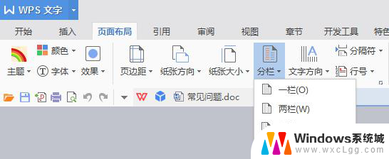 wps分类间距 wps分类间距设置方法