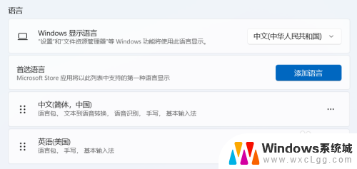 win11设置英文输入法 Windows 11如何添加英文输入法