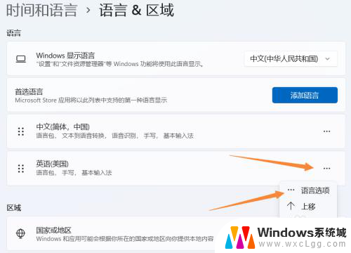 win11设置英文输入法 Windows 11如何添加英文输入法