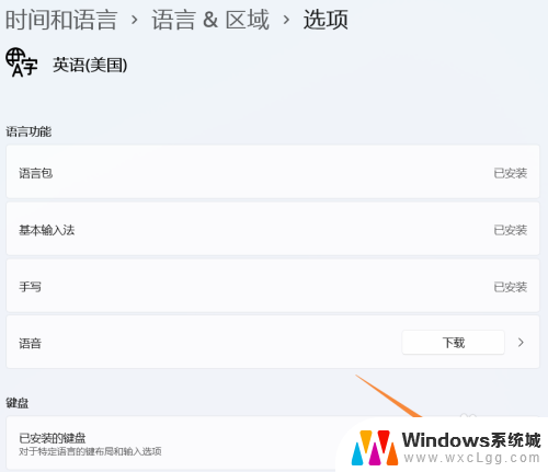 win11设置英文输入法 Windows 11如何添加英文输入法