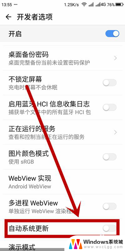 怎么关闭手机更新系统 手机系统如何关闭自动更新