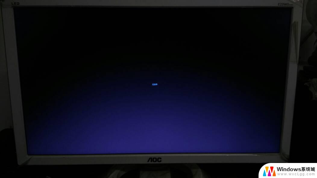 台式电脑显示器不亮显示无信号 台式机电脑开机后显示器黑屏无信号解决方法