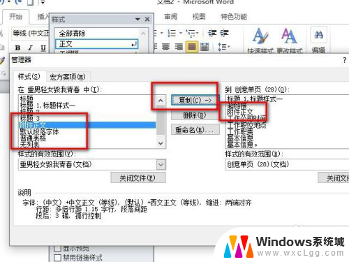 word标题样式怎么复制到另一个文档 Word标题样式复制步骤