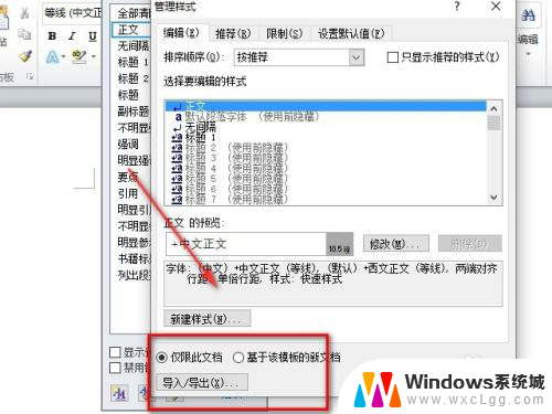 word标题样式怎么复制到另一个文档 Word标题样式复制步骤