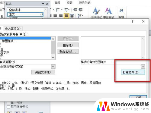 word标题样式怎么复制到另一个文档 Word标题样式复制步骤