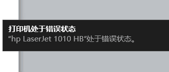 打印机处于错误状态如何恢复 打印机如何解决错误状态