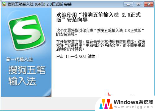 电脑怎么下载五笔输入法安装 五笔输入法安装指南