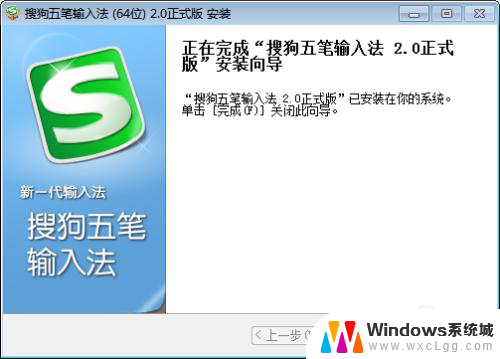 电脑怎么下载五笔输入法安装 五笔输入法安装指南