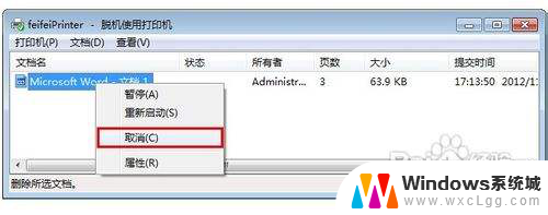 电脑怎样取消打印机打印任务 取消打印队列