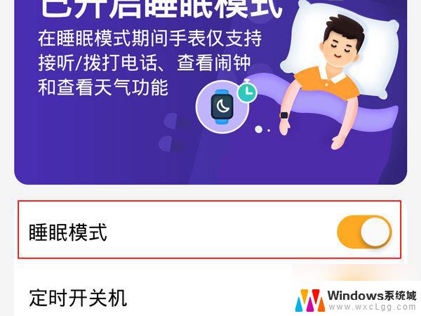 小天才怎么关闭睡眠模式 小天才手表如何关闭睡眠模式