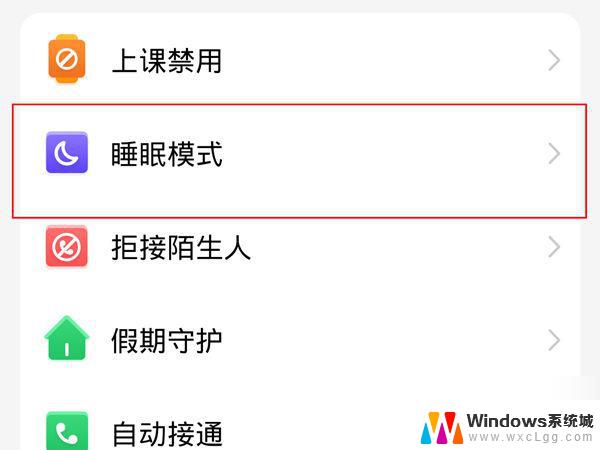 小天才怎么关闭睡眠模式 小天才手表如何关闭睡眠模式