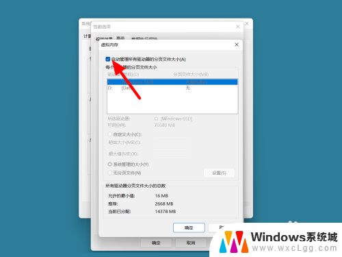 windows11怎么更改虚拟内存 win11虚拟内存设置步骤