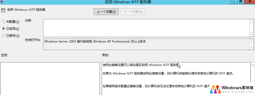 windows如何配置ntp服务器 Windows NTP时间同步服务器搭建教程