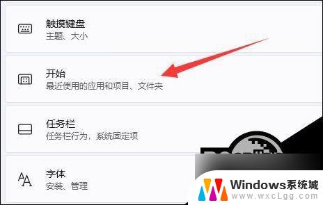 win11开始菜单显示推荐的项目 Win11推荐项目的开启步骤