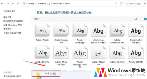 win11字体在哪里 win11字体文件夹路径