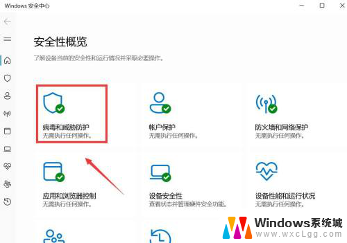 win11安全中心的实时防护怎么关闭 Win11安全防护关闭步骤