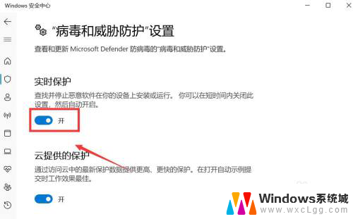 win11安全中心的实时防护怎么关闭 Win11安全防护关闭步骤