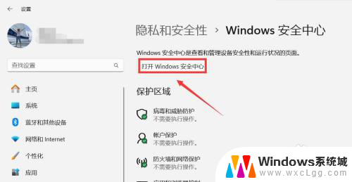 win11安全中心的实时防护怎么关闭 Win11安全防护关闭步骤