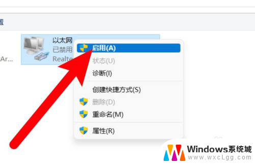 win11以太网打开 win11禁用以太网后如何重新启用