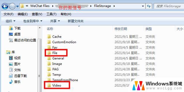 win11微信缓存在c盘的位置 微信缓存文件保存路径