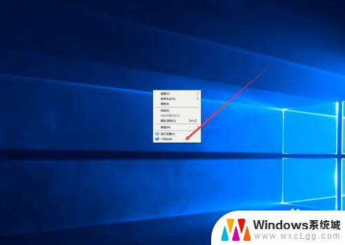 windows10如何在桌面显示我的电脑 Win10桌面如何显示我的电脑图标