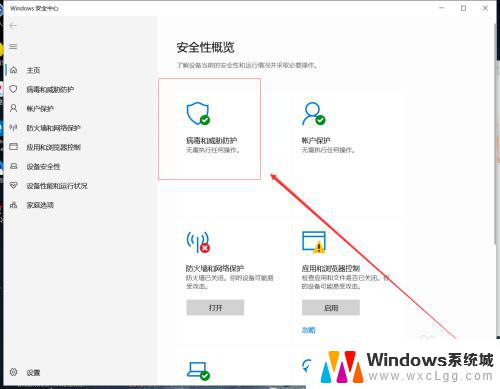 windows10如何关闭自带杀毒 Windows10系统如何禁用自带的杀毒软件