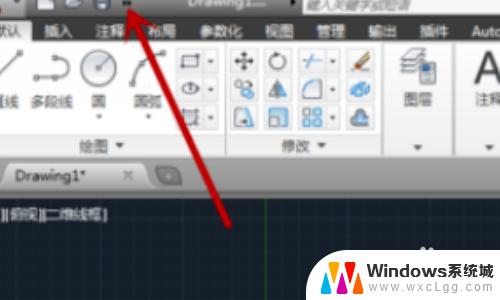 天正cad上面的工具栏怎么调出来 CAD界面最上面的功能区消失了怎么办