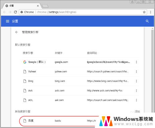 谷歌浏览器如何设置百度搜索 Chrome浏览器默认搜索引擎设置为百度方法