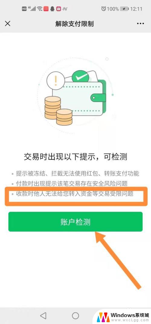 微信收款二维码怎么收不了钱 微信收款码收不到款怎么办