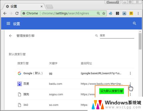 谷歌浏览器如何设置百度搜索 Chrome浏览器默认搜索引擎设置为百度方法