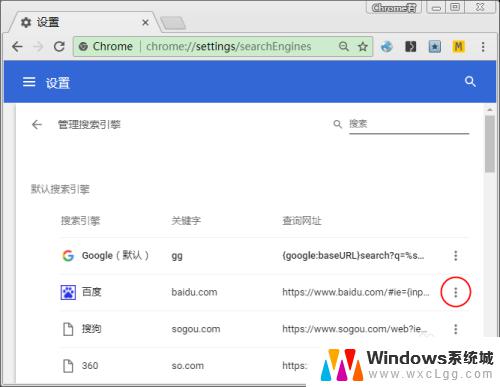 谷歌浏览器如何设置百度搜索 Chrome浏览器默认搜索引擎设置为百度方法