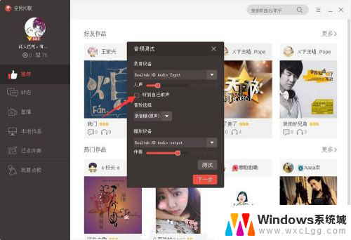 电脑版全民k歌设置在哪里 电脑版全民k歌音频设备配置方法