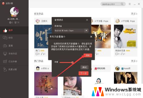 电脑版全民k歌设置在哪里 电脑版全民k歌音频设备配置方法