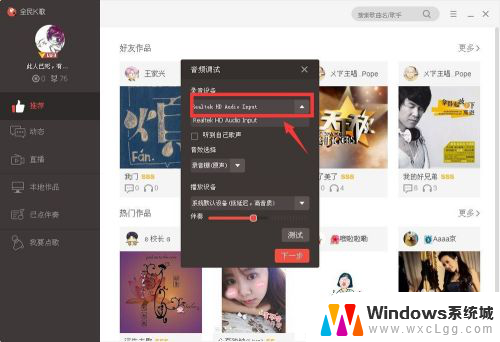 电脑版全民k歌设置在哪里 电脑版全民k歌音频设备配置方法