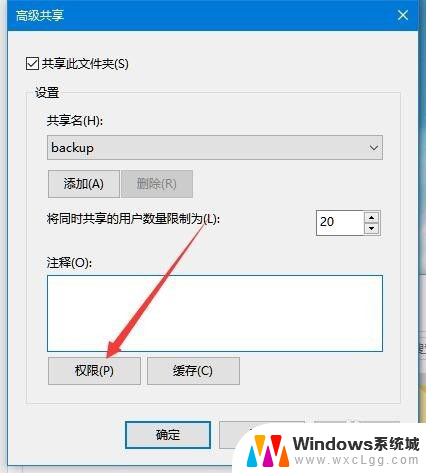 win10共享设置权限 win10共享文件夹访问权限设置方法