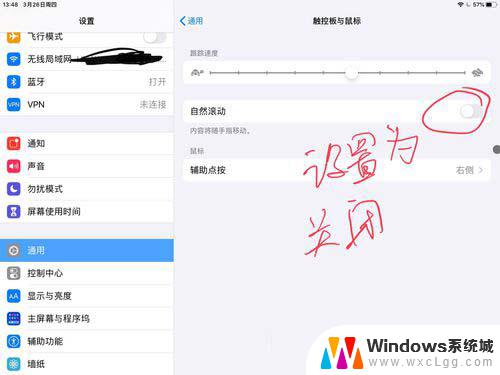 ipad鼠标滚轮不好用 苹果iPad鼠标滚轮滑动方向设置方法