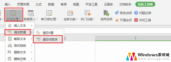wps批量清除非数值 wps批量清除非数值格式